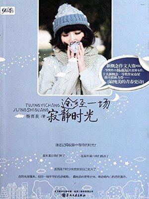 cover image of 途经一场寂静时光(Experience a Quiet Time in the Halfway)